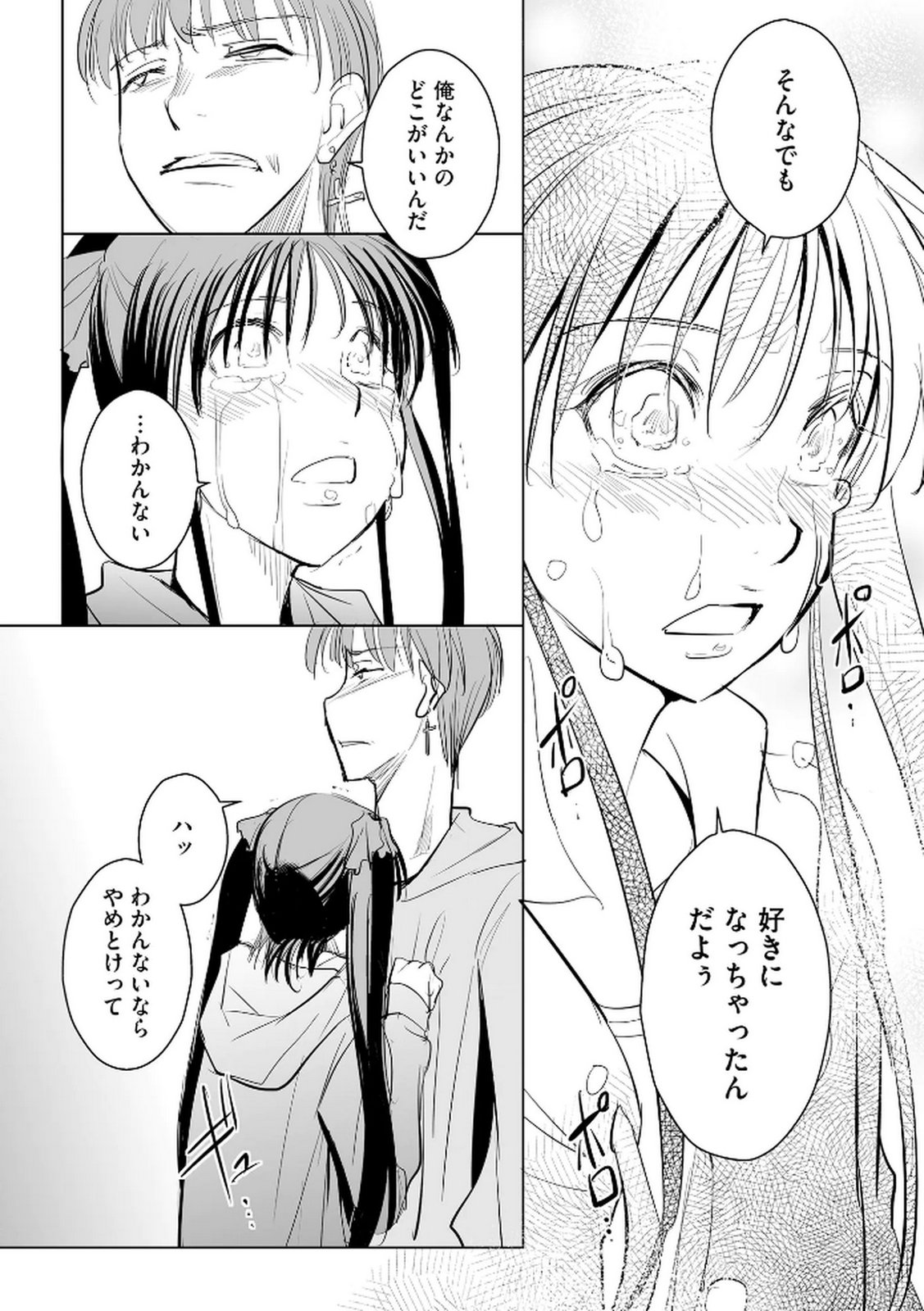 Tanin no Otoko wo Hameru no ga Shigoto desu - Chapter 28 - Page 11