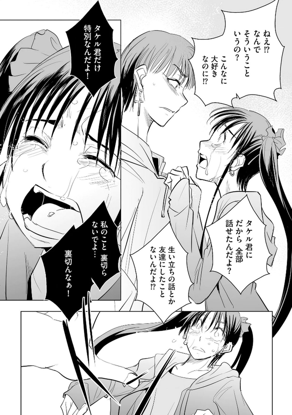 Tanin no Otoko wo Hameru no ga Shigoto desu - Chapter 28 - Page 12