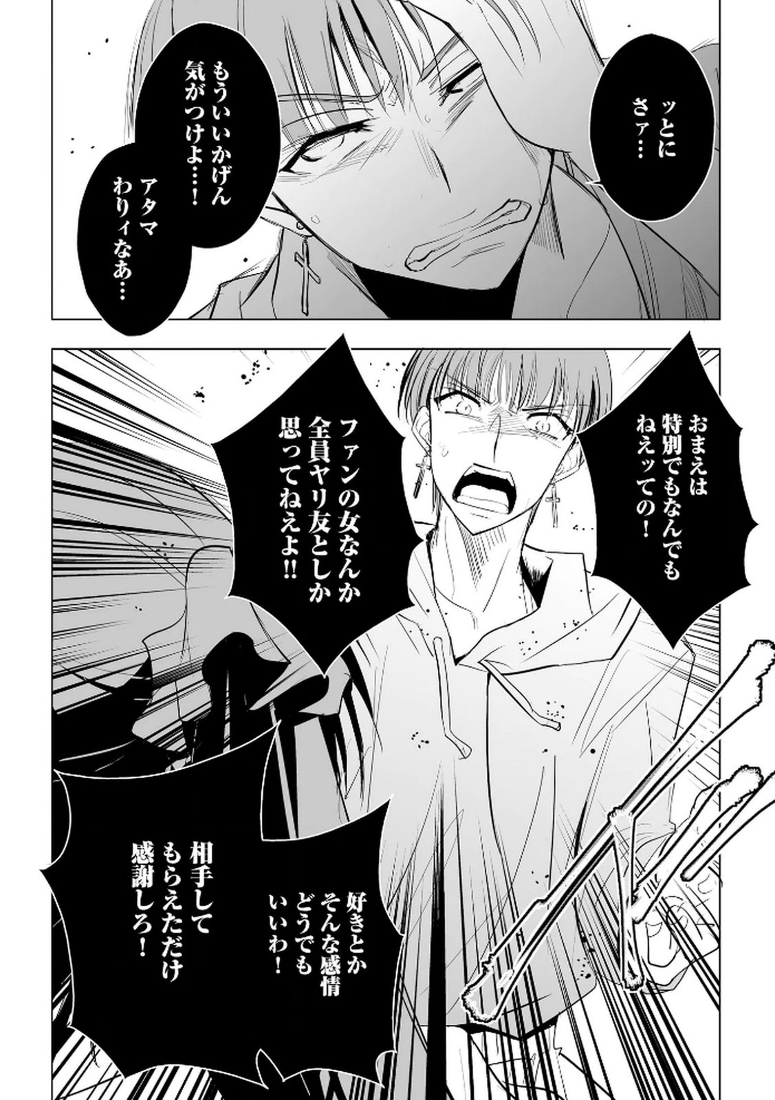 Tanin no Otoko wo Hameru no ga Shigoto desu - Chapter 28 - Page 13