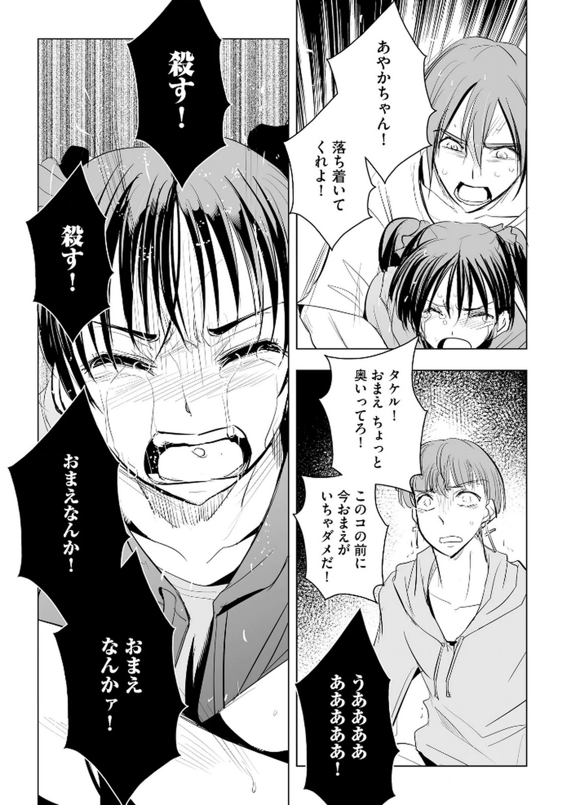 Tanin no Otoko wo Hameru no ga Shigoto desu - Chapter 28 - Page 17