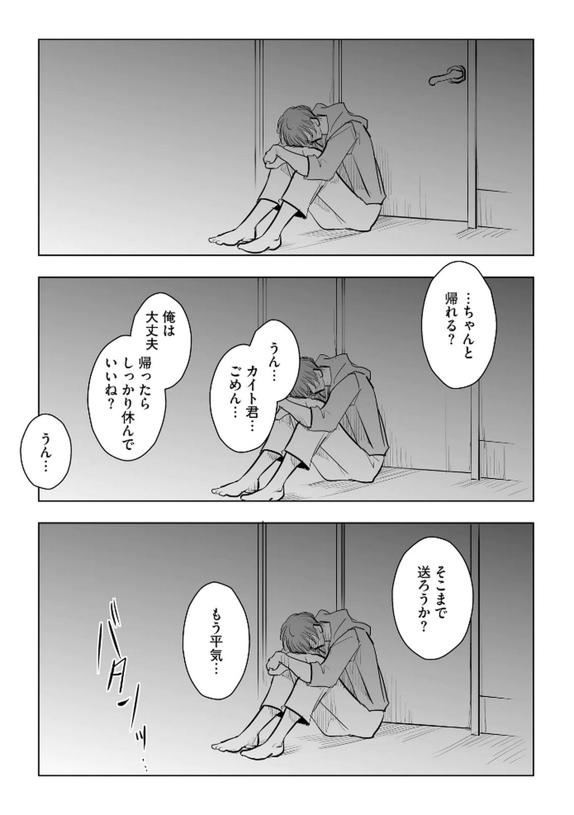 Tanin no Otoko wo Hameru no ga Shigoto desu - Chapter 28 - Page 19