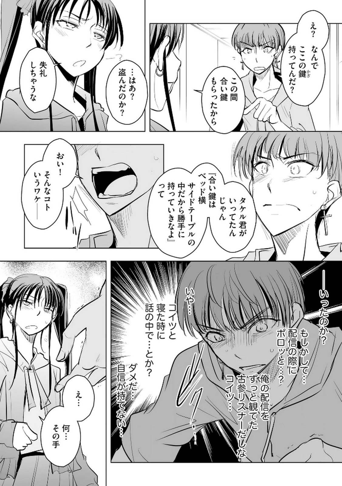 Tanin no Otoko wo Hameru no ga Shigoto desu - Chapter 28 - Page 2