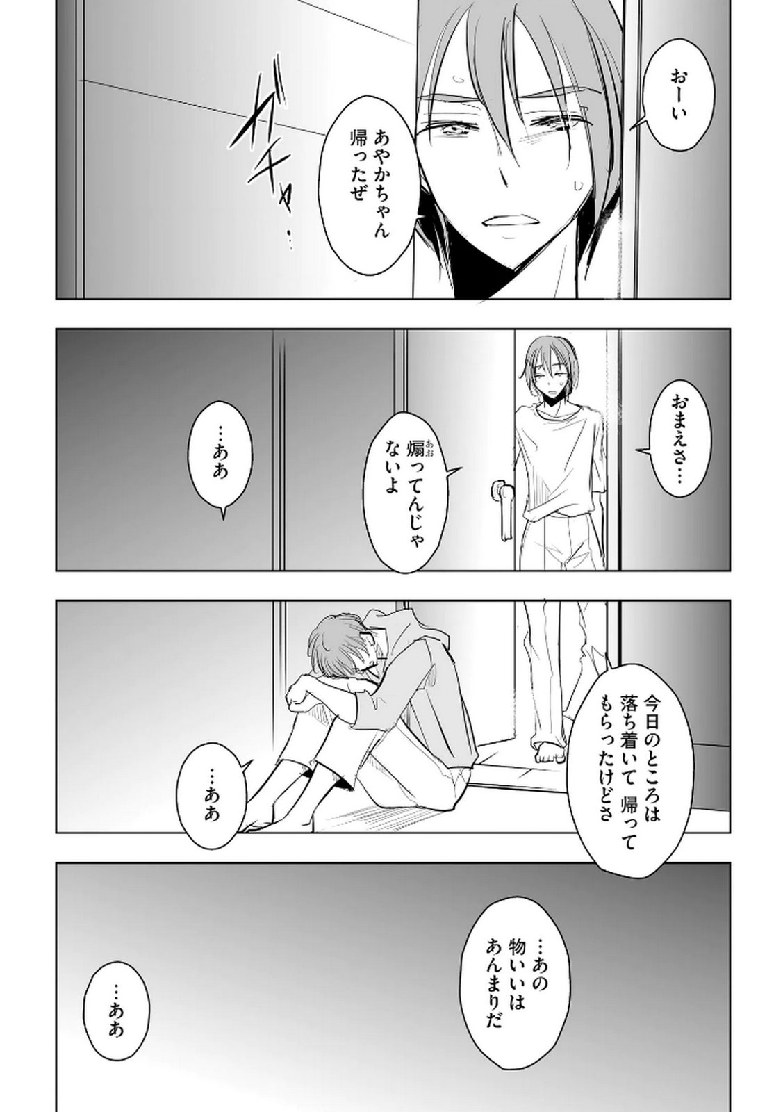 Tanin no Otoko wo Hameru no ga Shigoto desu - Chapter 28 - Page 20