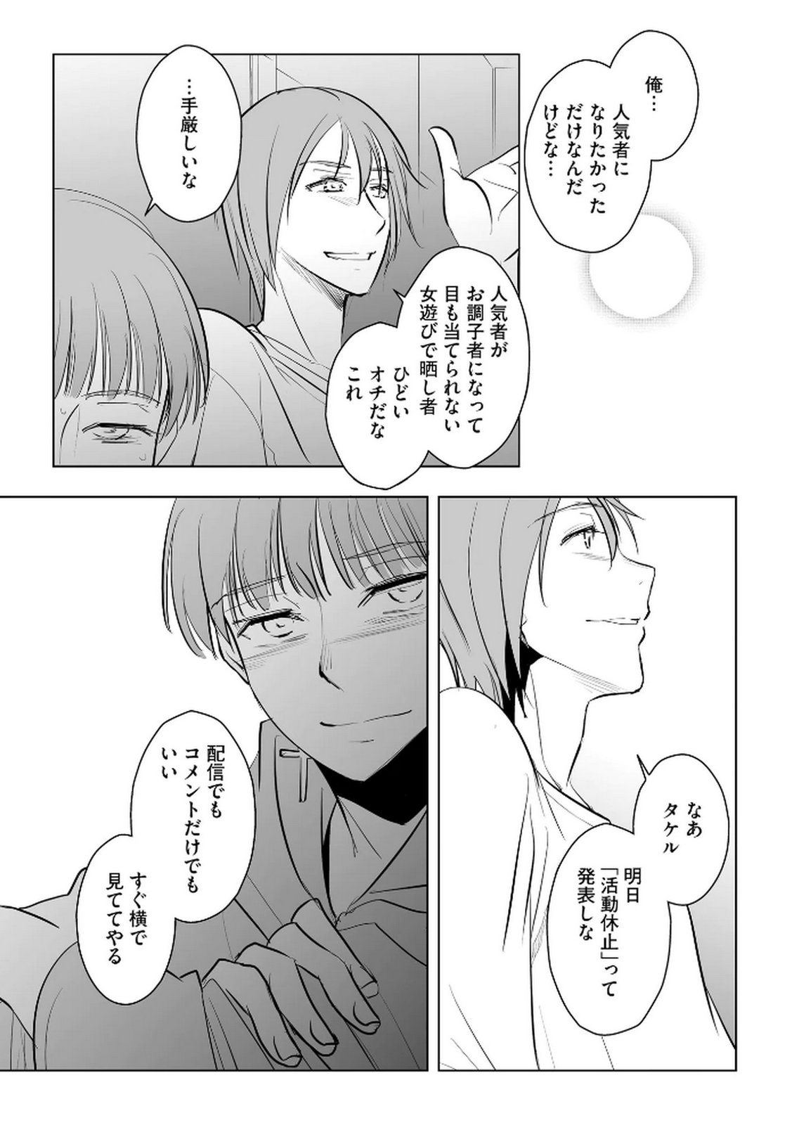 Tanin no Otoko wo Hameru no ga Shigoto desu - Chapter 28 - Page 23