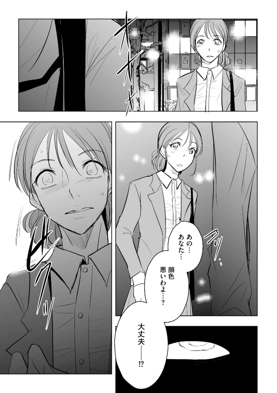 Tanin no Otoko wo Hameru no ga Shigoto desu - Chapter 28 - Page 25