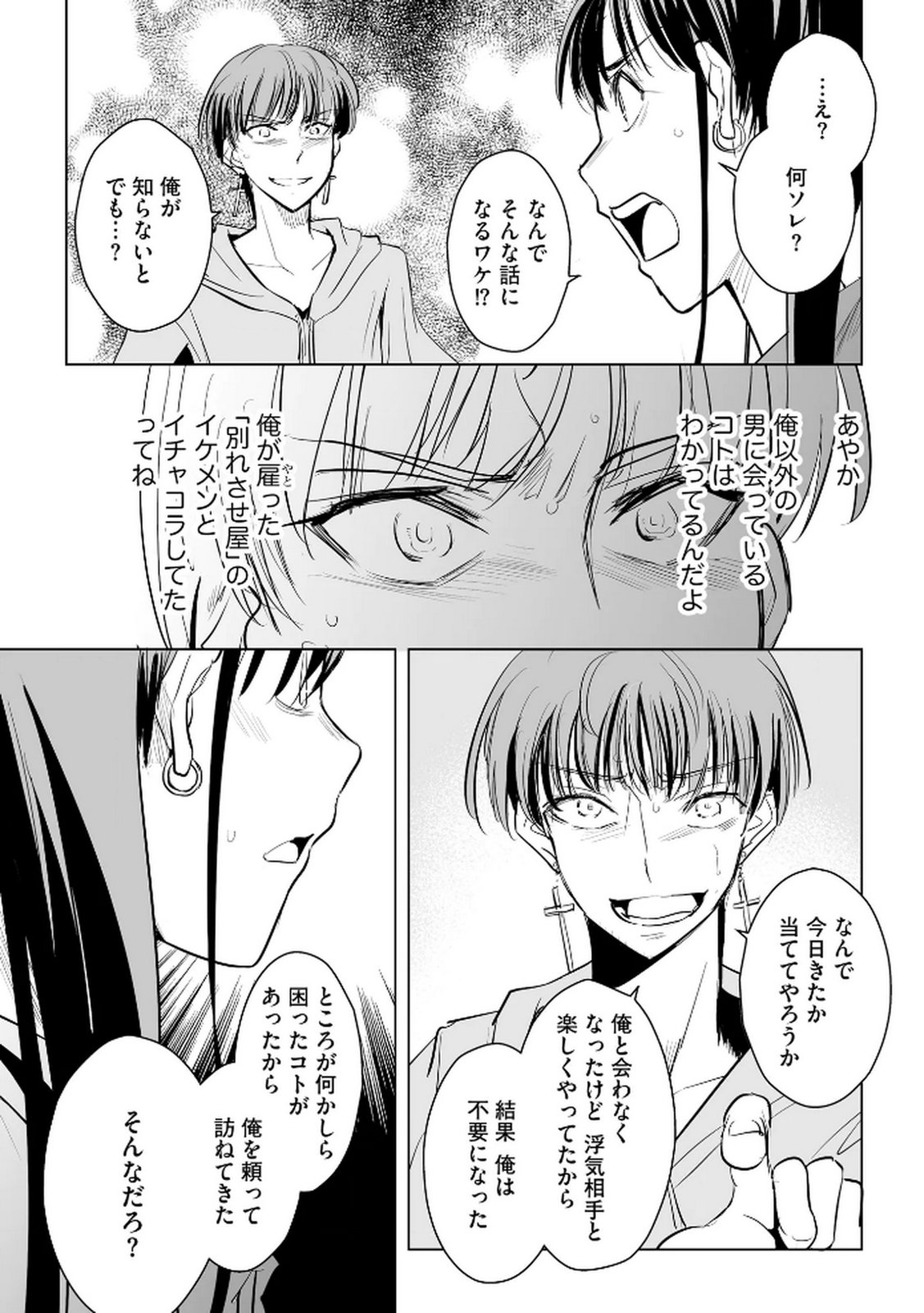 Tanin no Otoko wo Hameru no ga Shigoto desu - Chapter 28 - Page 4