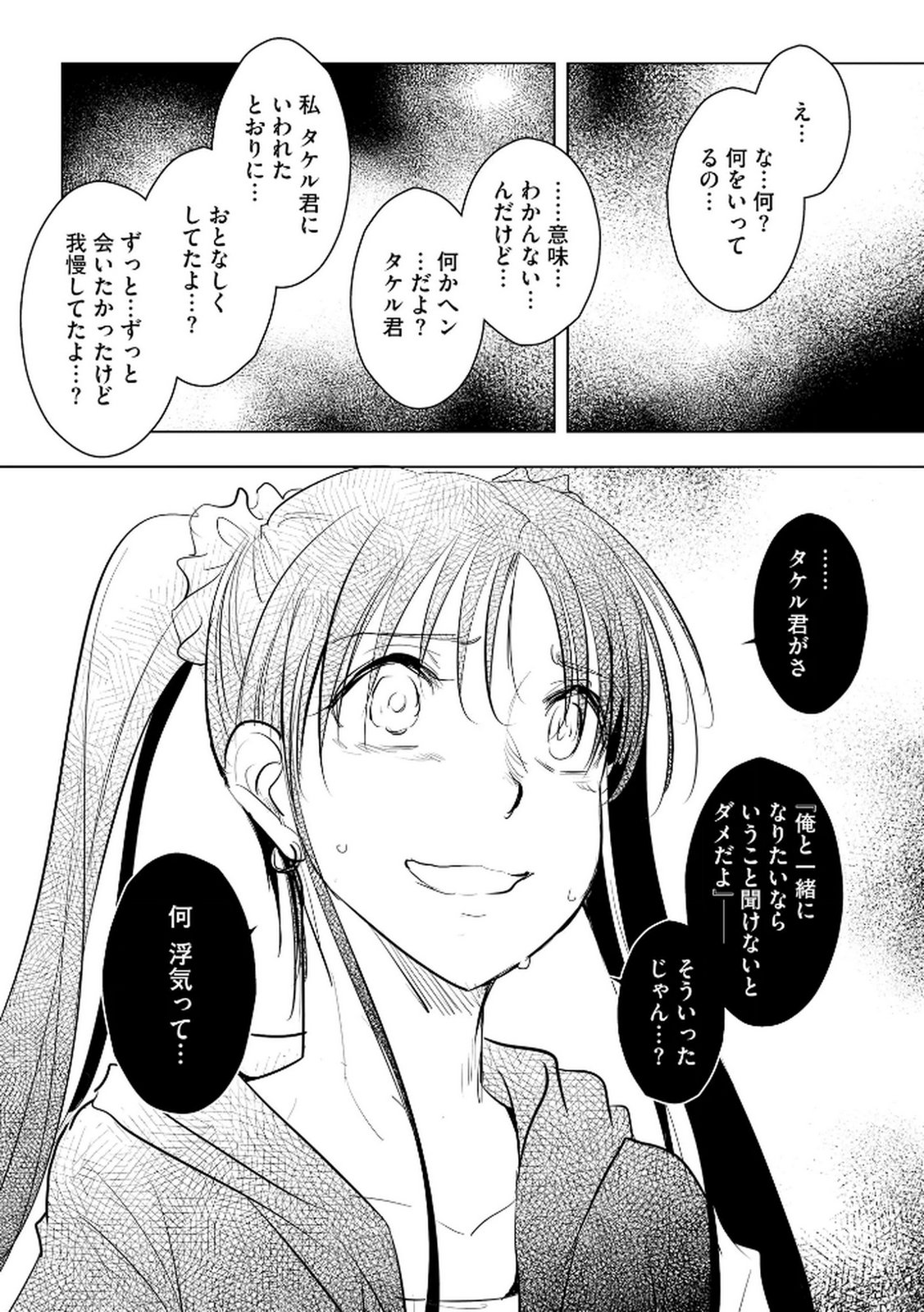 Tanin no Otoko wo Hameru no ga Shigoto desu - Chapter 28 - Page 5