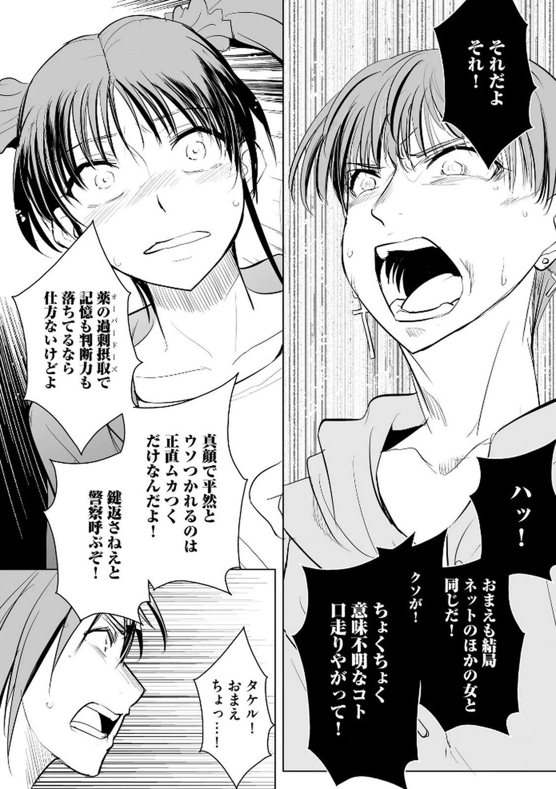 Tanin no Otoko wo Hameru no ga Shigoto desu - Chapter 28 - Page 6