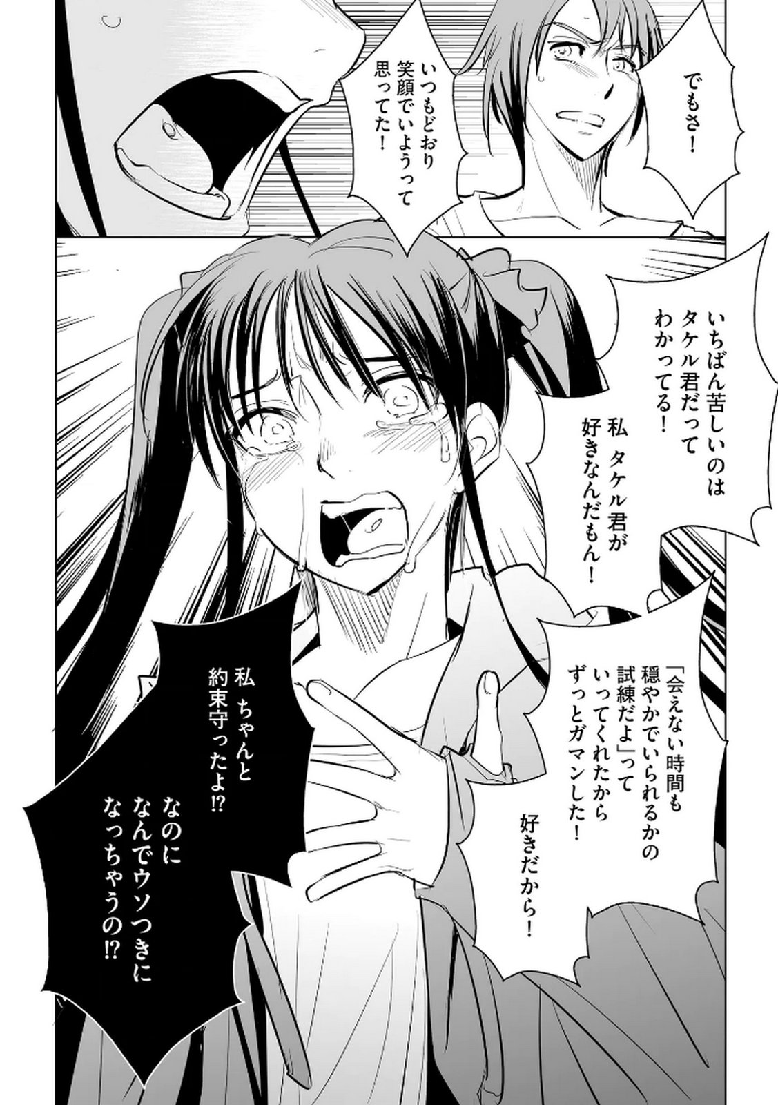 Tanin no Otoko wo Hameru no ga Shigoto desu - Chapter 28 - Page 8