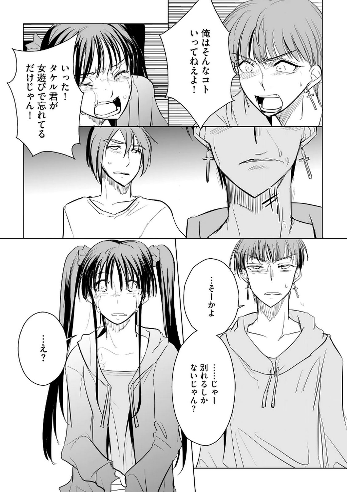 Tanin no Otoko wo Hameru no ga Shigoto desu - Chapter 28 - Page 9