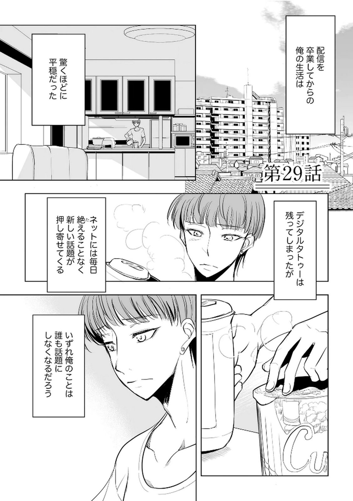 Tanin no Otoko wo Hameru no ga Shigoto desu - Chapter 29 - Page 1