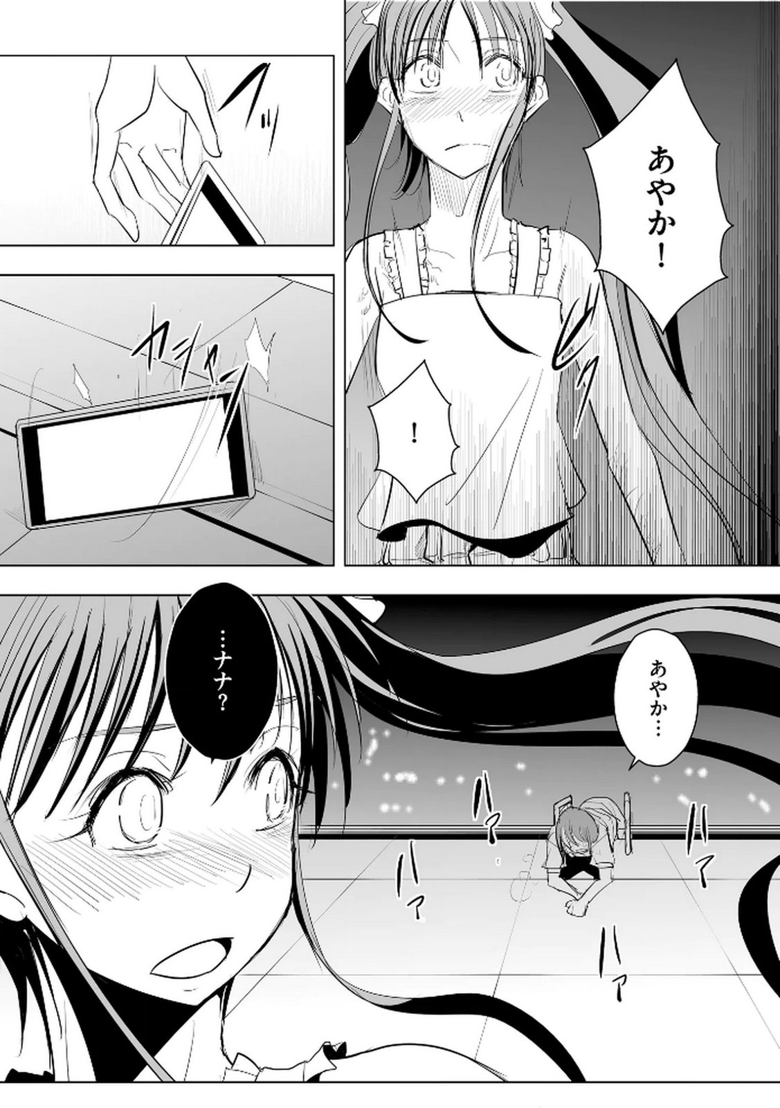 Tanin no Otoko wo Hameru no ga Shigoto desu - Chapter 29 - Page 11