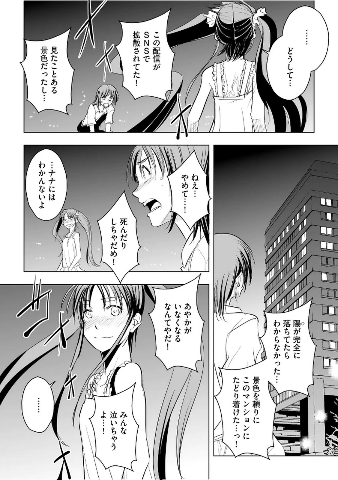 Tanin no Otoko wo Hameru no ga Shigoto desu - Chapter 29 - Page 12