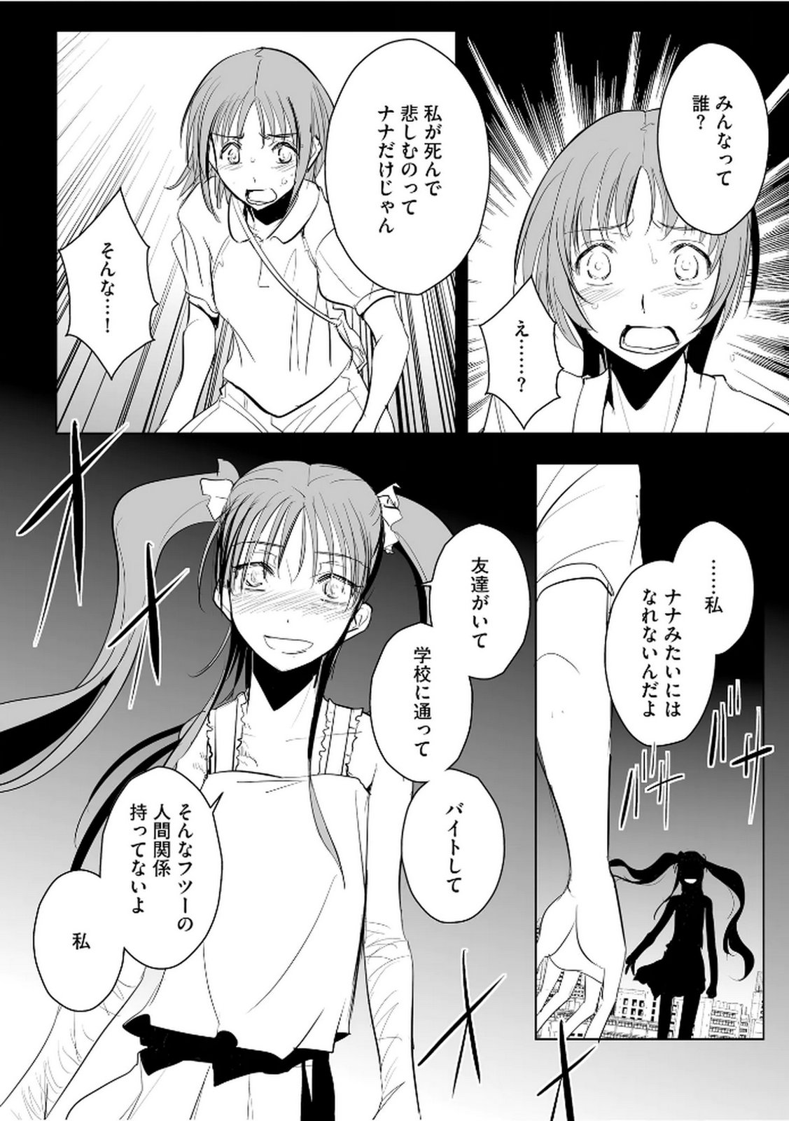 Tanin no Otoko wo Hameru no ga Shigoto desu - Chapter 29 - Page 13