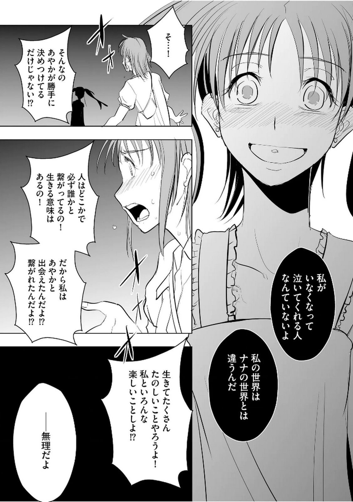 Tanin no Otoko wo Hameru no ga Shigoto desu - Chapter 29 - Page 14