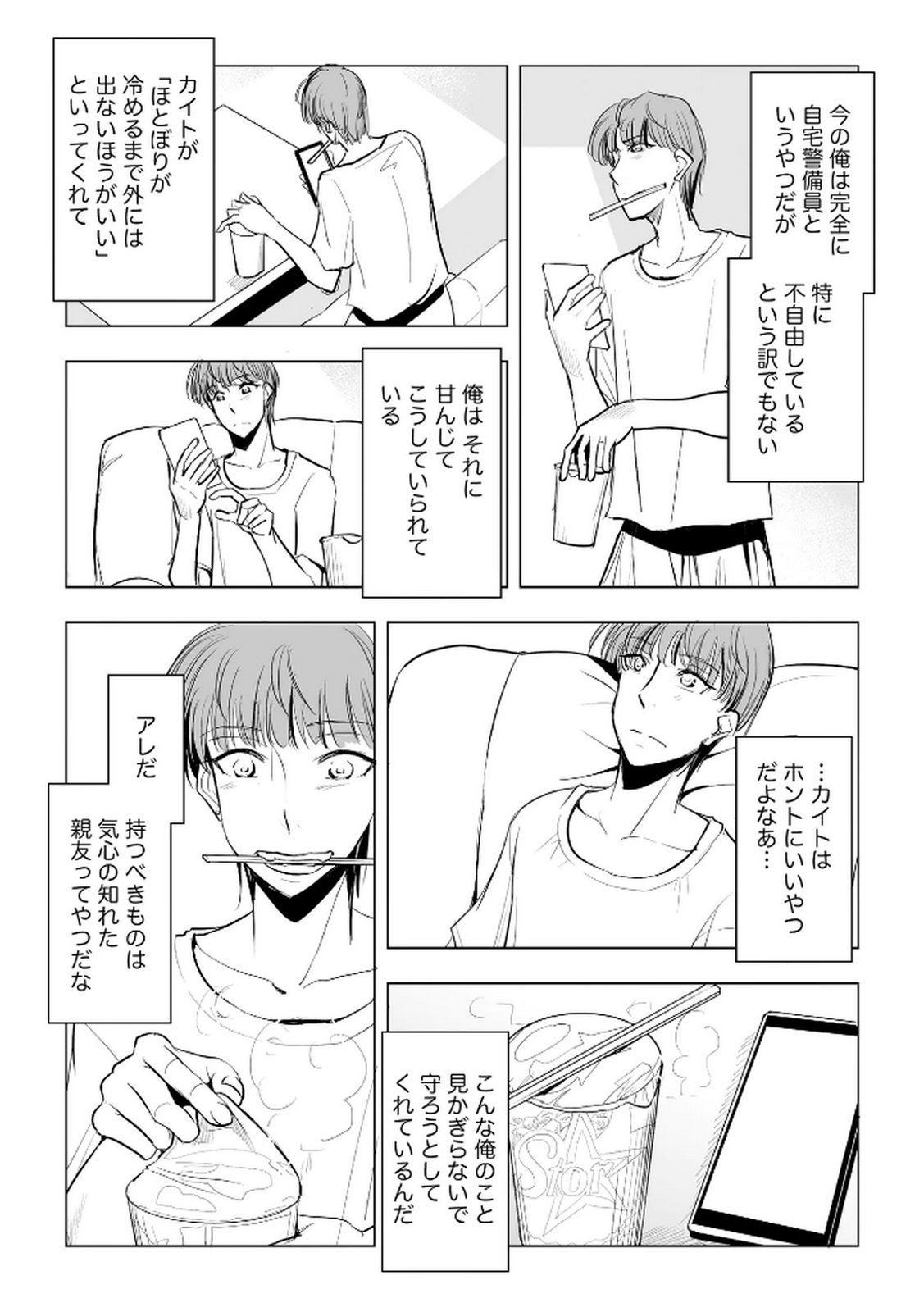 Tanin no Otoko wo Hameru no ga Shigoto desu - Chapter 29 - Page 2