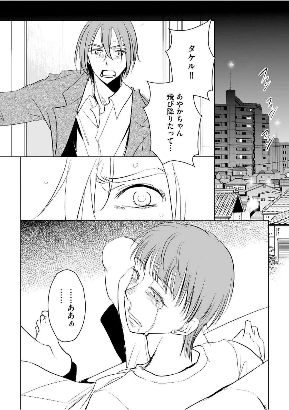 Tanin no Otoko wo Hameru no ga Shigoto desu - Chapter 29 - Page 21