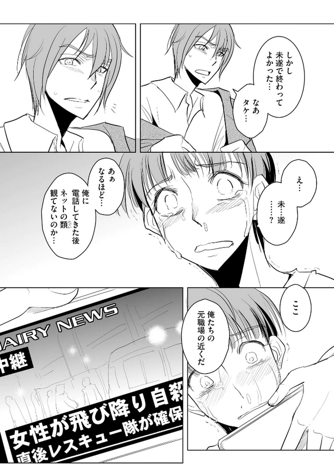 Tanin no Otoko wo Hameru no ga Shigoto desu - Chapter 29 - Page 22