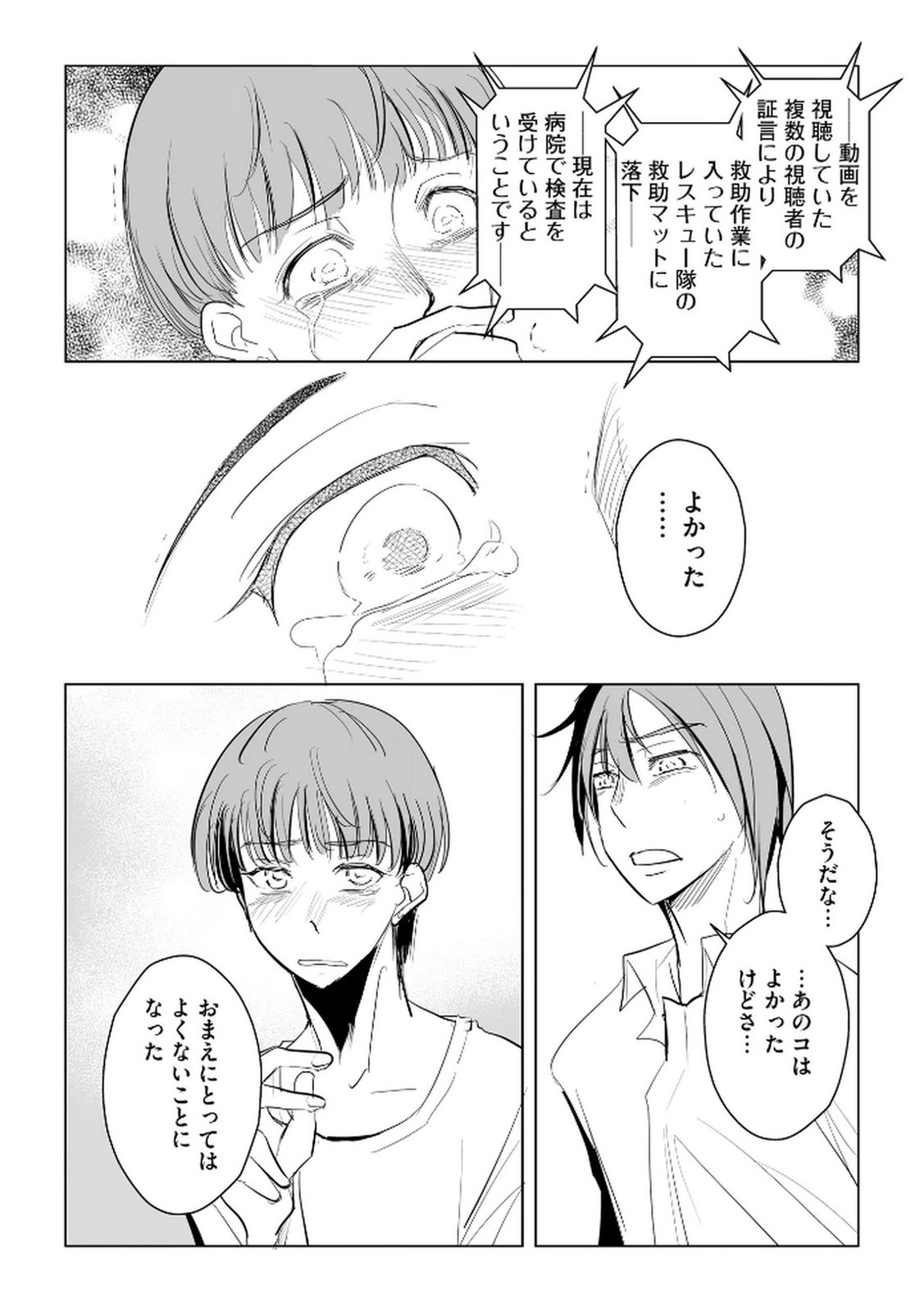 Tanin no Otoko wo Hameru no ga Shigoto desu - Chapter 29 - Page 23