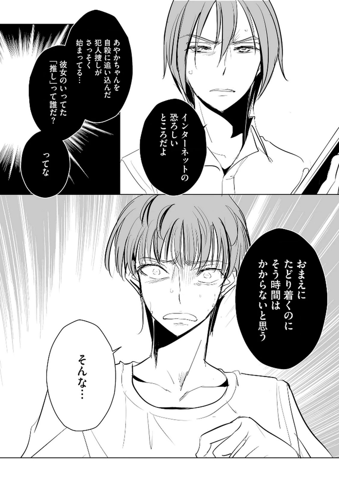 Tanin no Otoko wo Hameru no ga Shigoto desu - Chapter 29 - Page 24