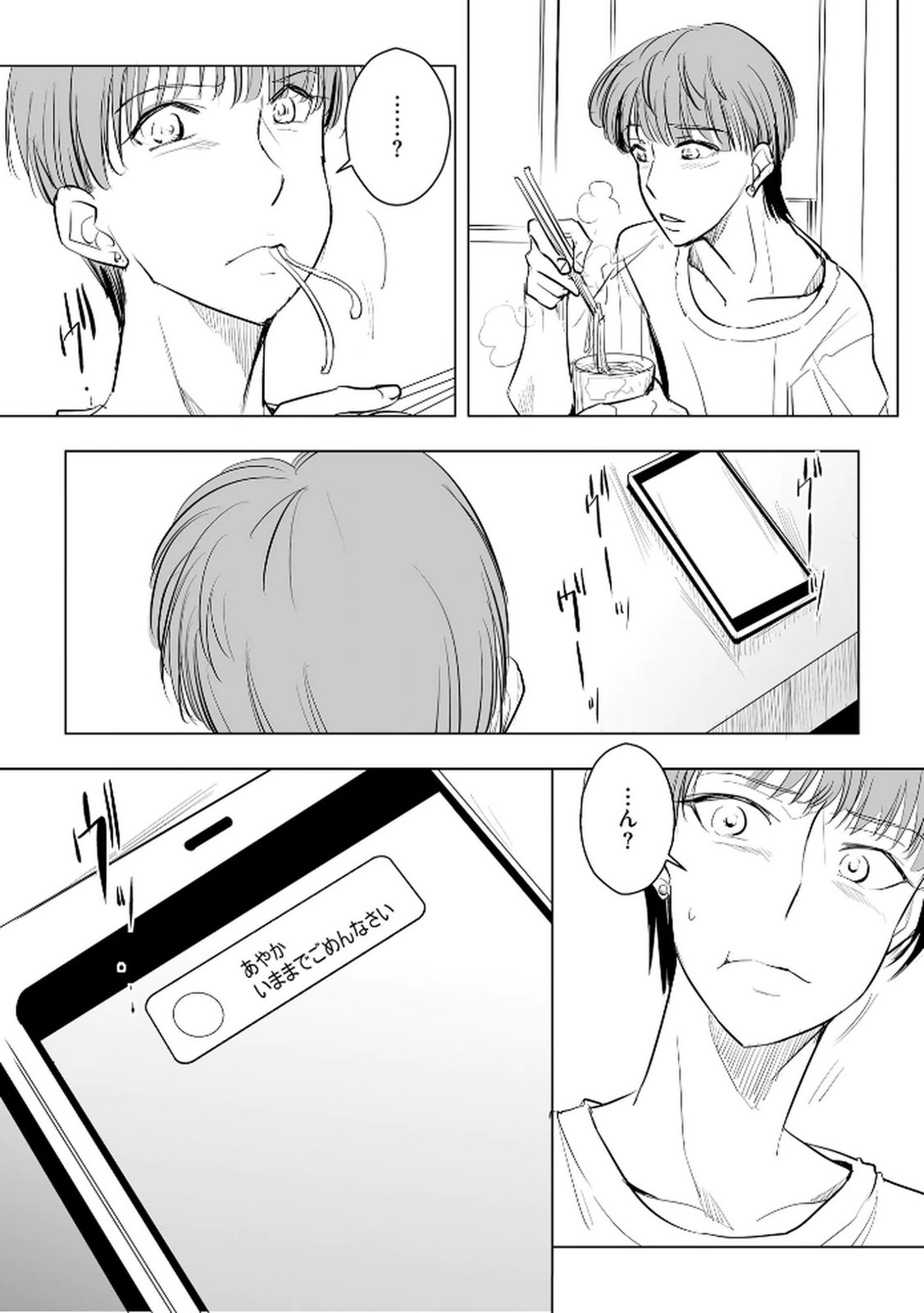 Tanin no Otoko wo Hameru no ga Shigoto desu - Chapter 29 - Page 3