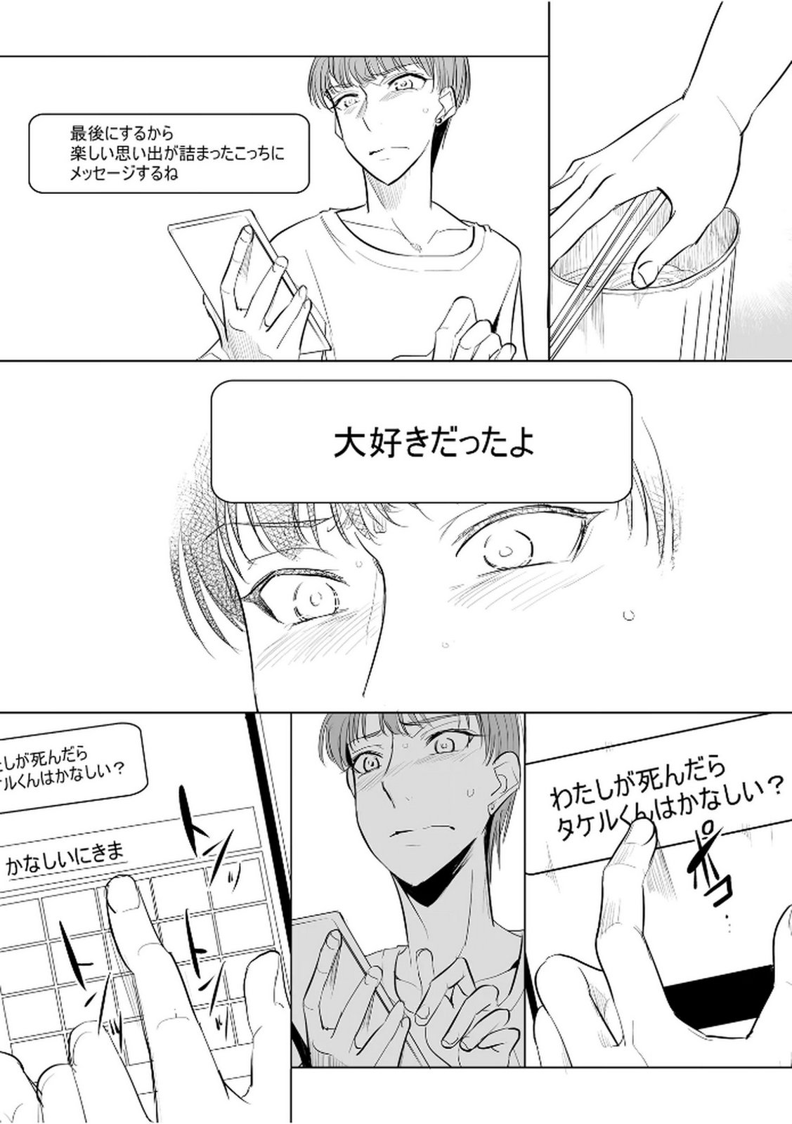 Tanin no Otoko wo Hameru no ga Shigoto desu - Chapter 29 - Page 4