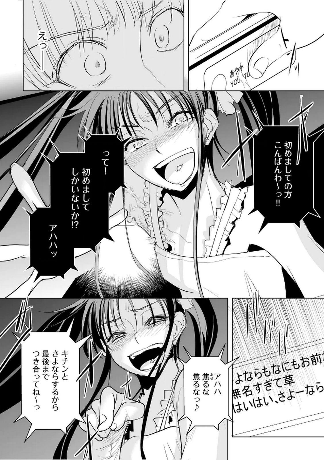 Tanin no Otoko wo Hameru no ga Shigoto desu - Chapter 29 - Page 6