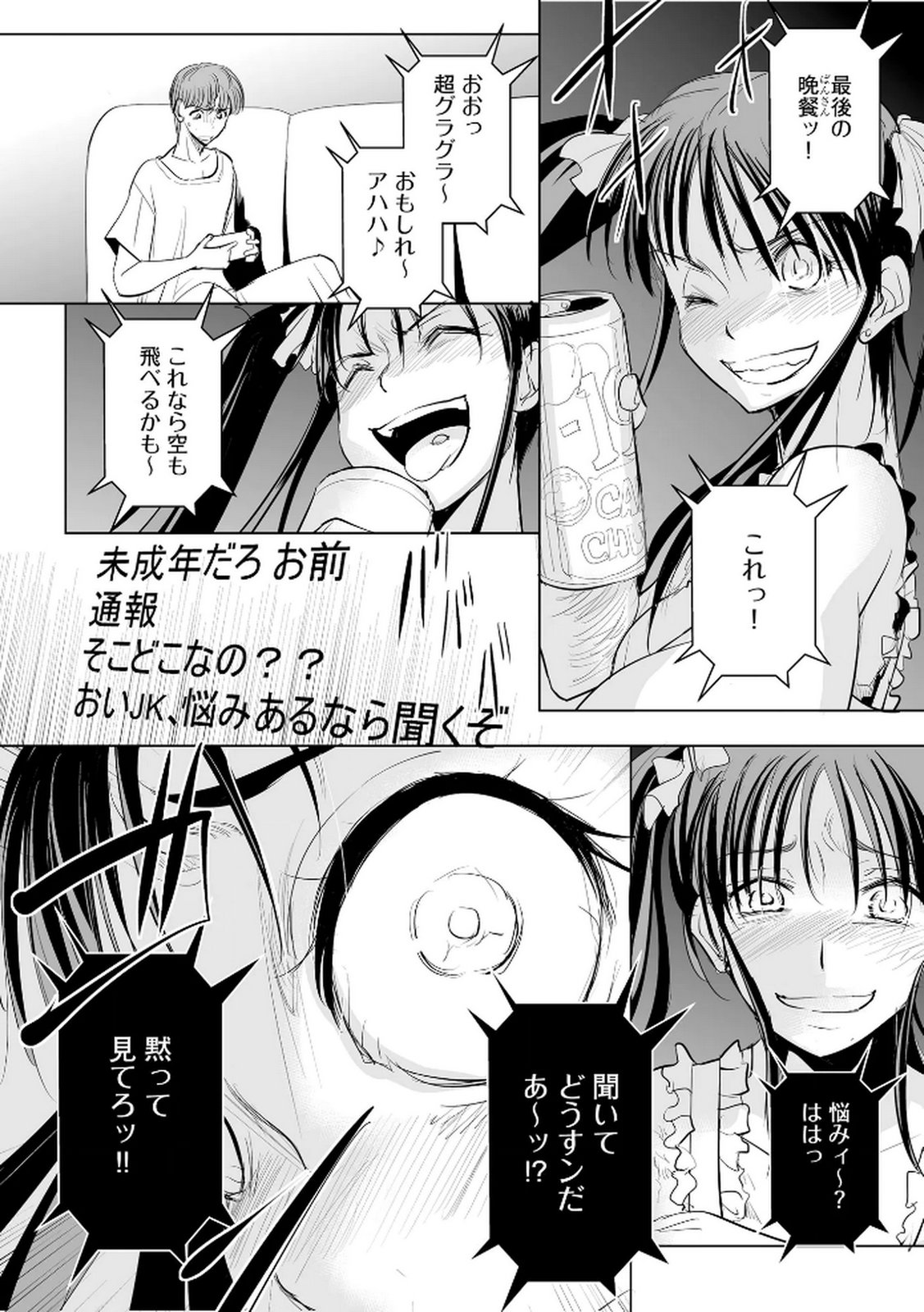 Tanin no Otoko wo Hameru no ga Shigoto desu - Chapter 29 - Page 7