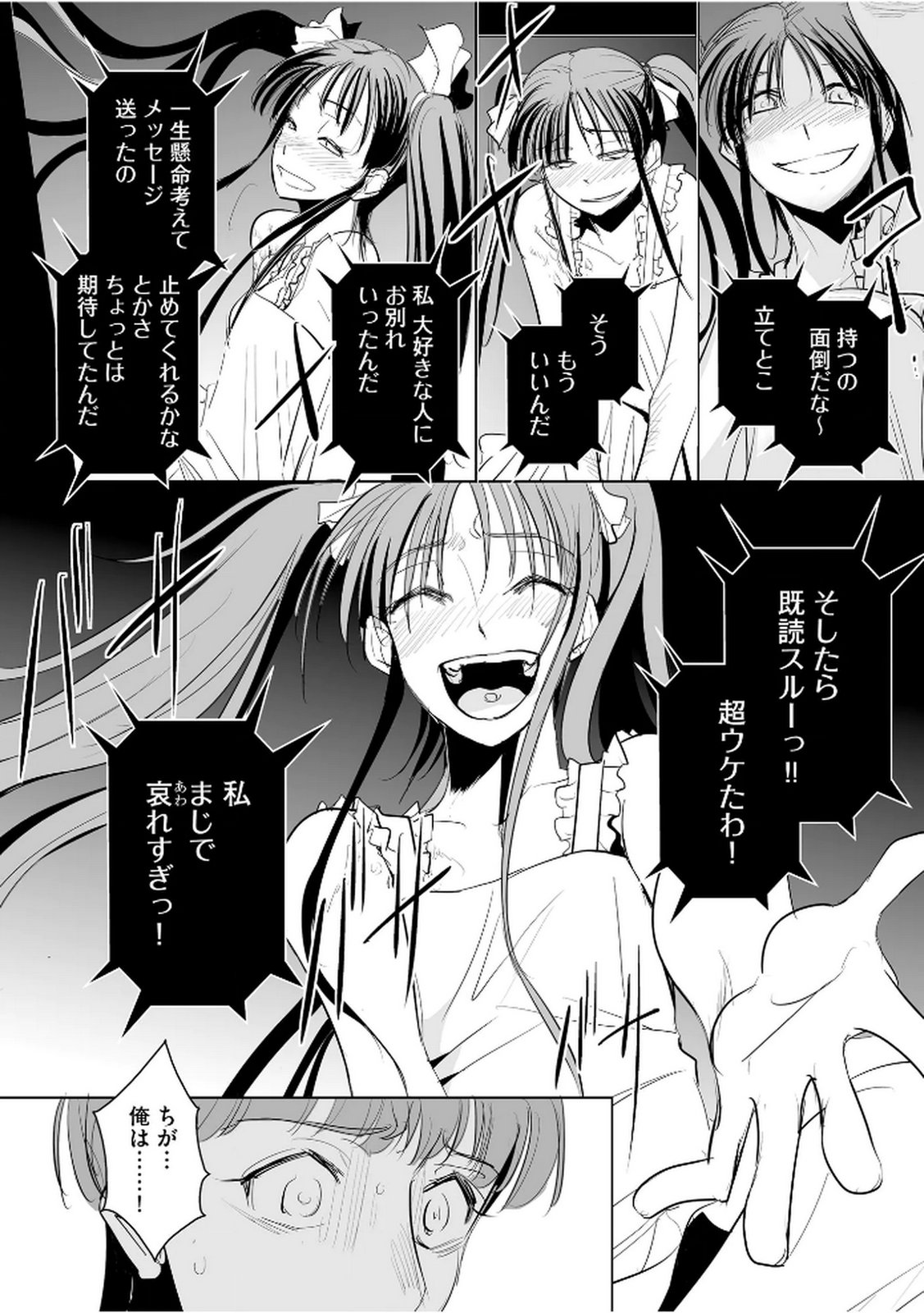 Tanin no Otoko wo Hameru no ga Shigoto desu - Chapter 29 - Page 8