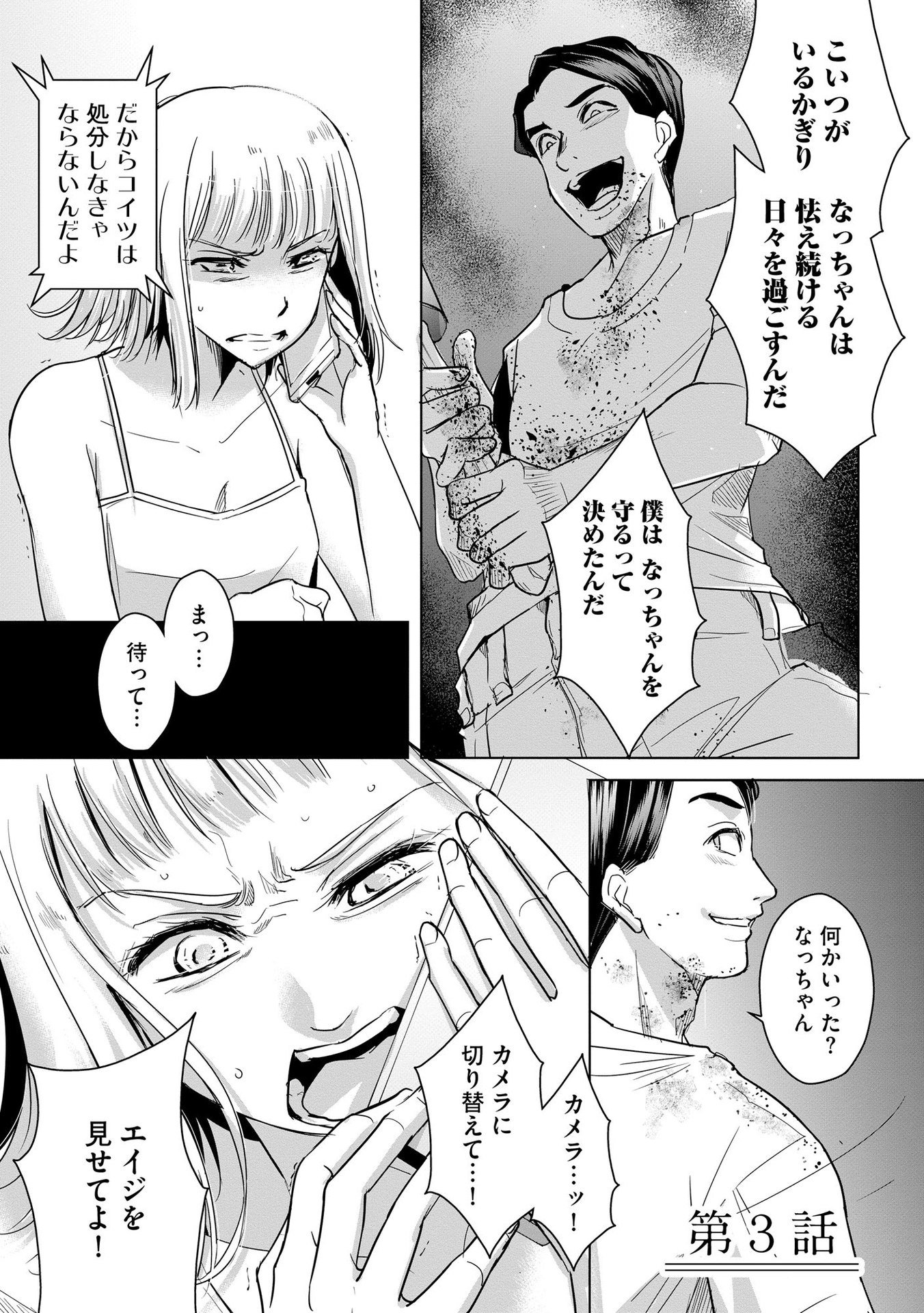 Tanin no Otoko wo Hameru no ga Shigoto desu - Chapter 3 - Page 1