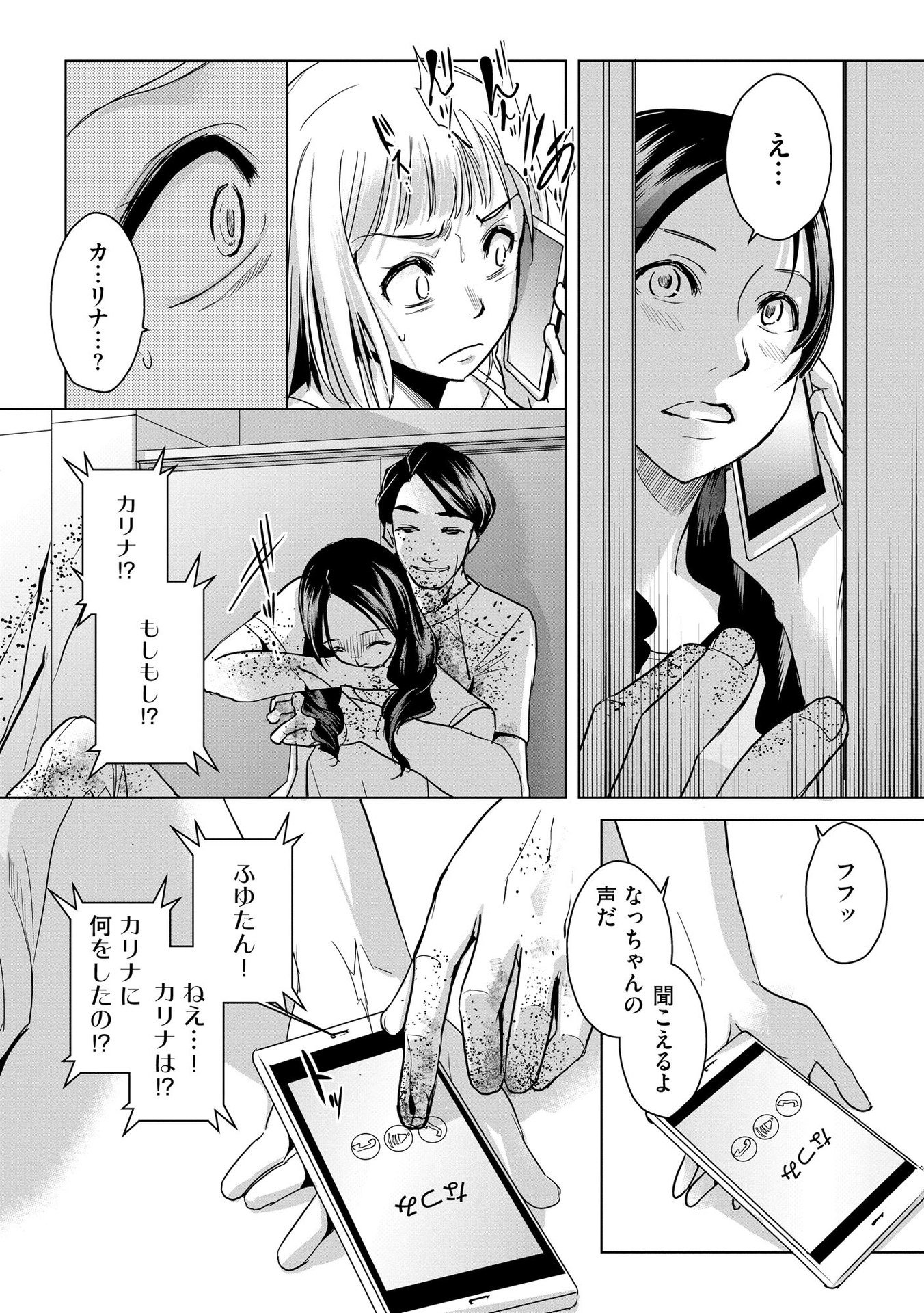 Tanin no Otoko wo Hameru no ga Shigoto desu - Chapter 3 - Page 10