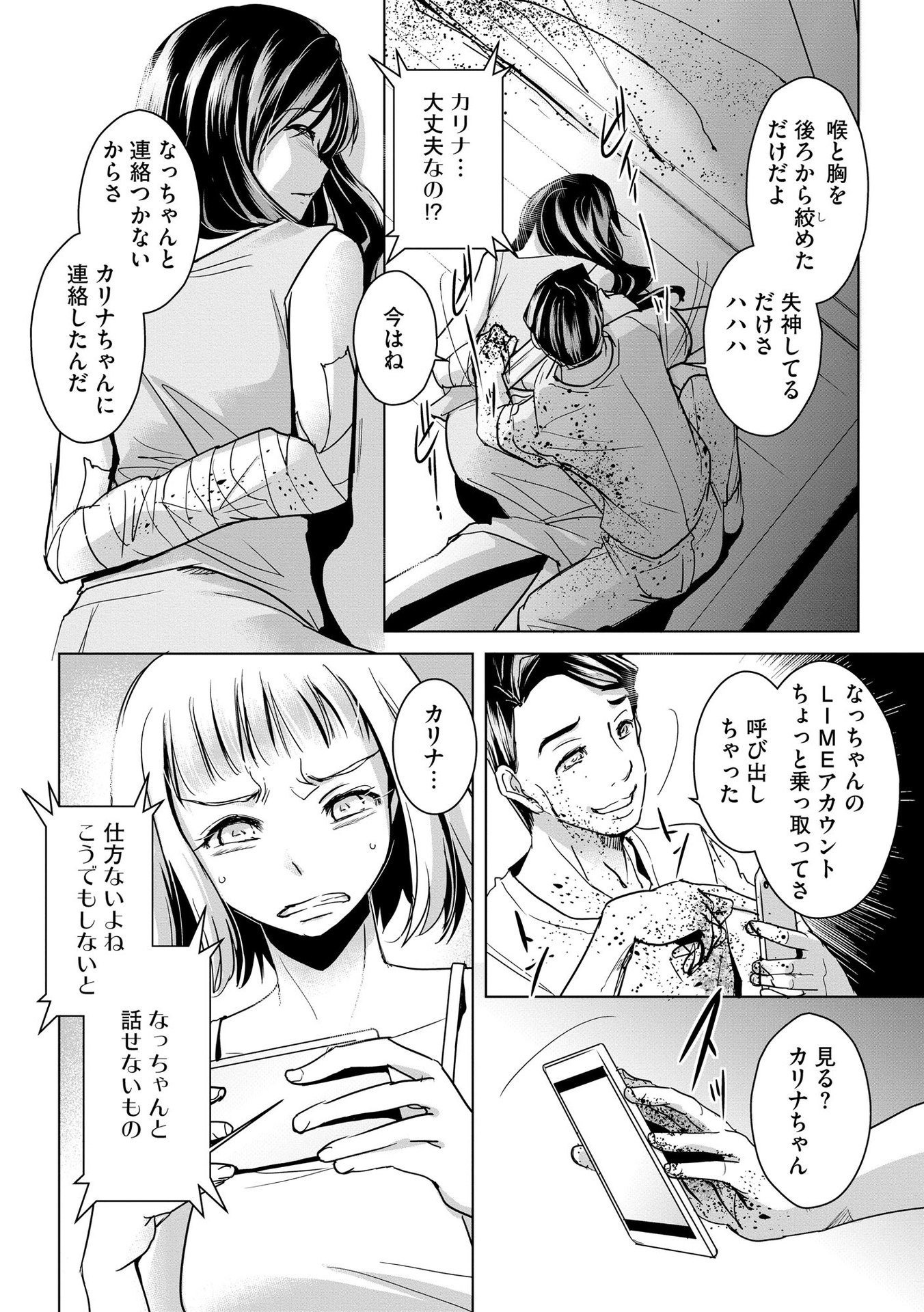 Tanin no Otoko wo Hameru no ga Shigoto desu - Chapter 3 - Page 11