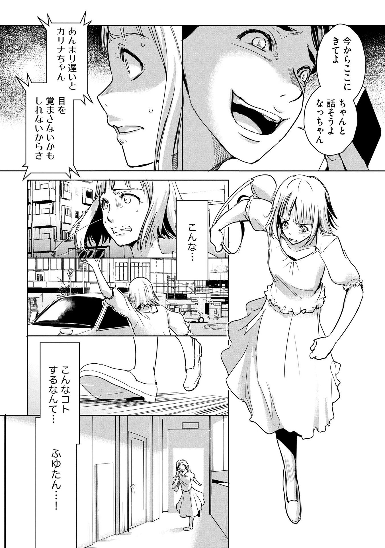 Tanin no Otoko wo Hameru no ga Shigoto desu - Chapter 3 - Page 12