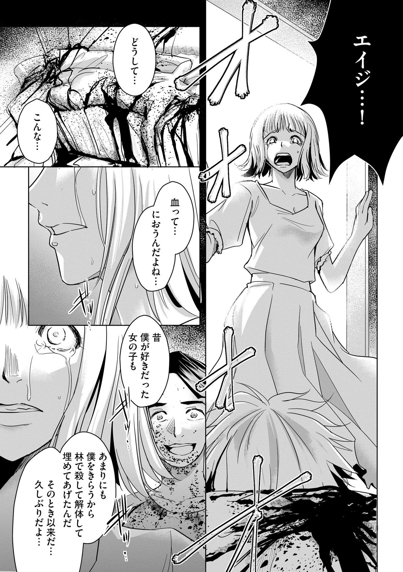 Tanin no Otoko wo Hameru no ga Shigoto desu - Chapter 3 - Page 14