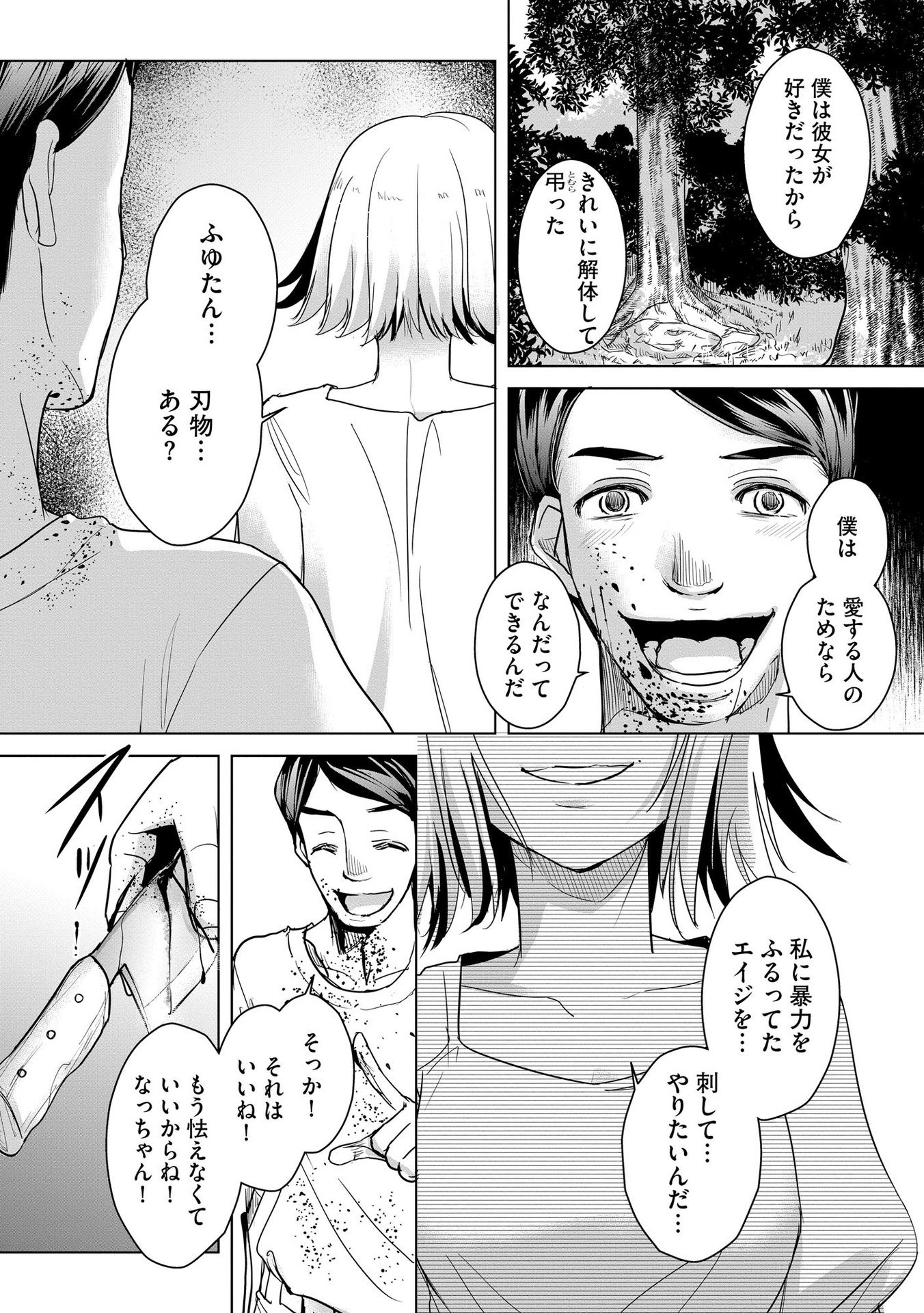 Tanin no Otoko wo Hameru no ga Shigoto desu - Chapter 3 - Page 15