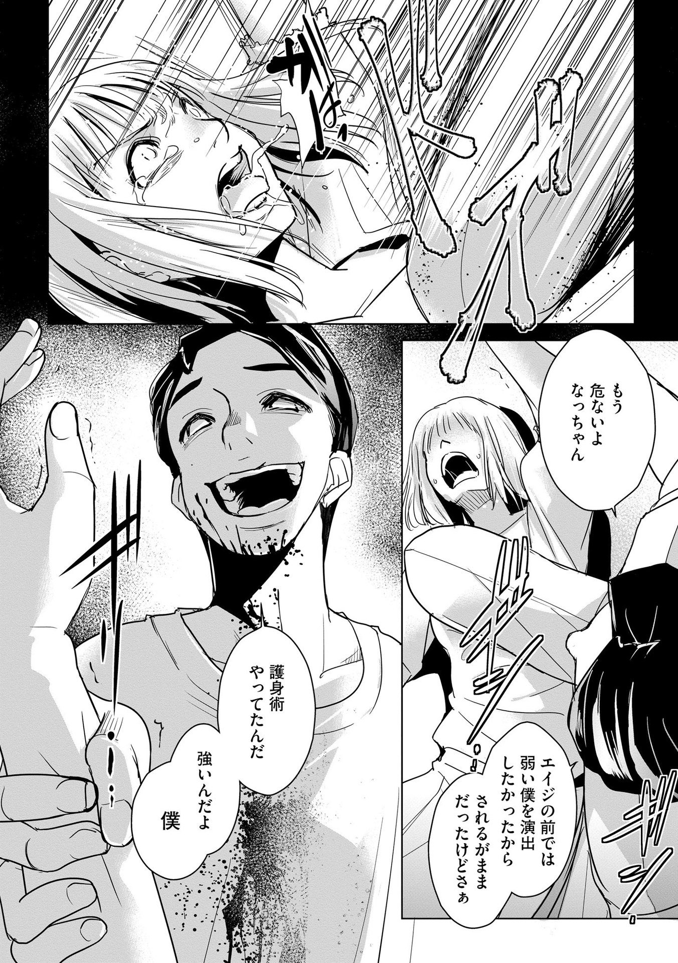 Tanin no Otoko wo Hameru no ga Shigoto desu - Chapter 3 - Page 18