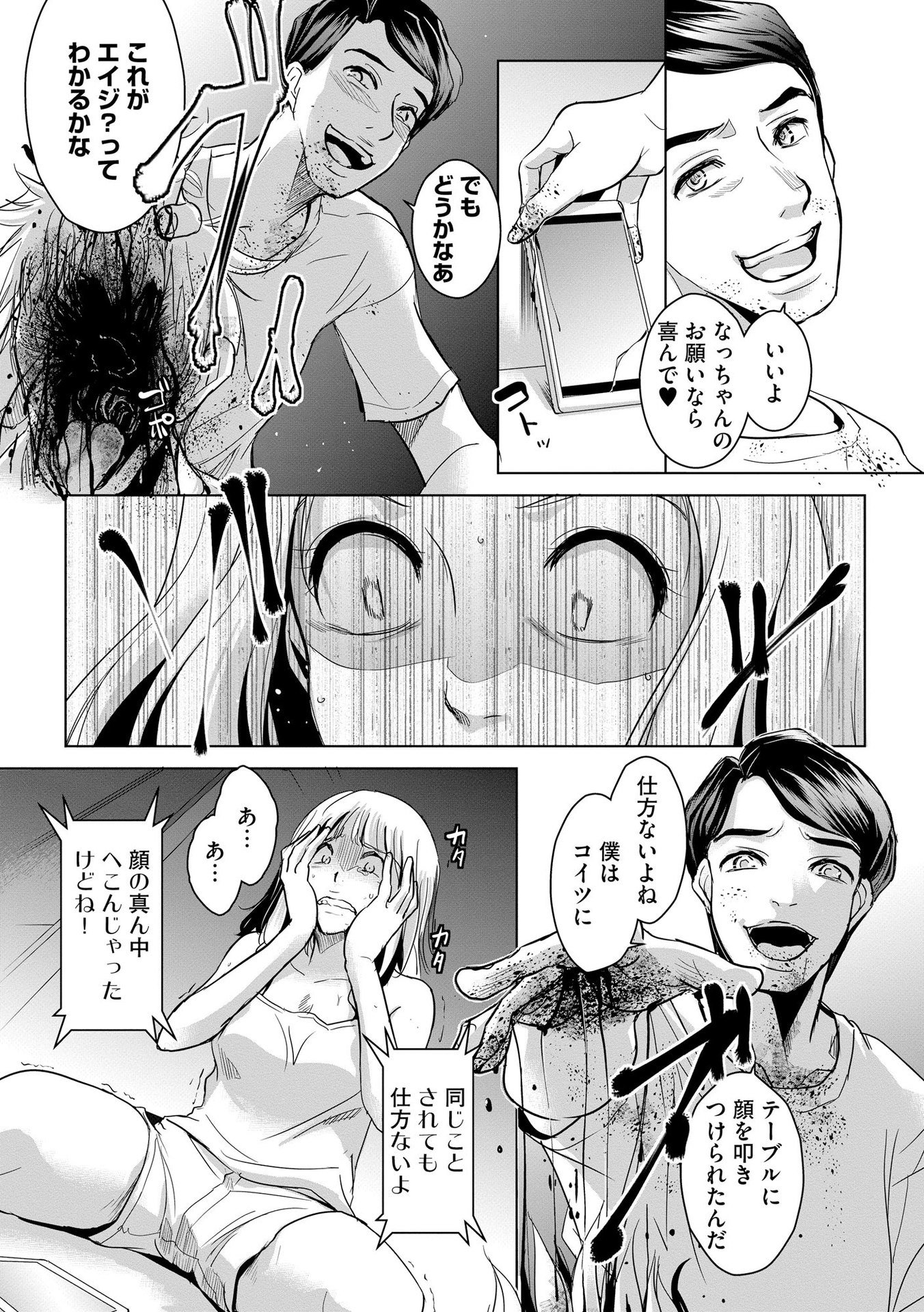 Tanin no Otoko wo Hameru no ga Shigoto desu - Chapter 3 - Page 2