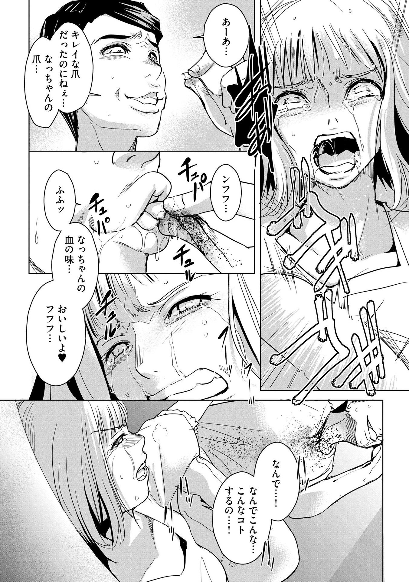 Tanin no Otoko wo Hameru no ga Shigoto desu - Chapter 3 - Page 20