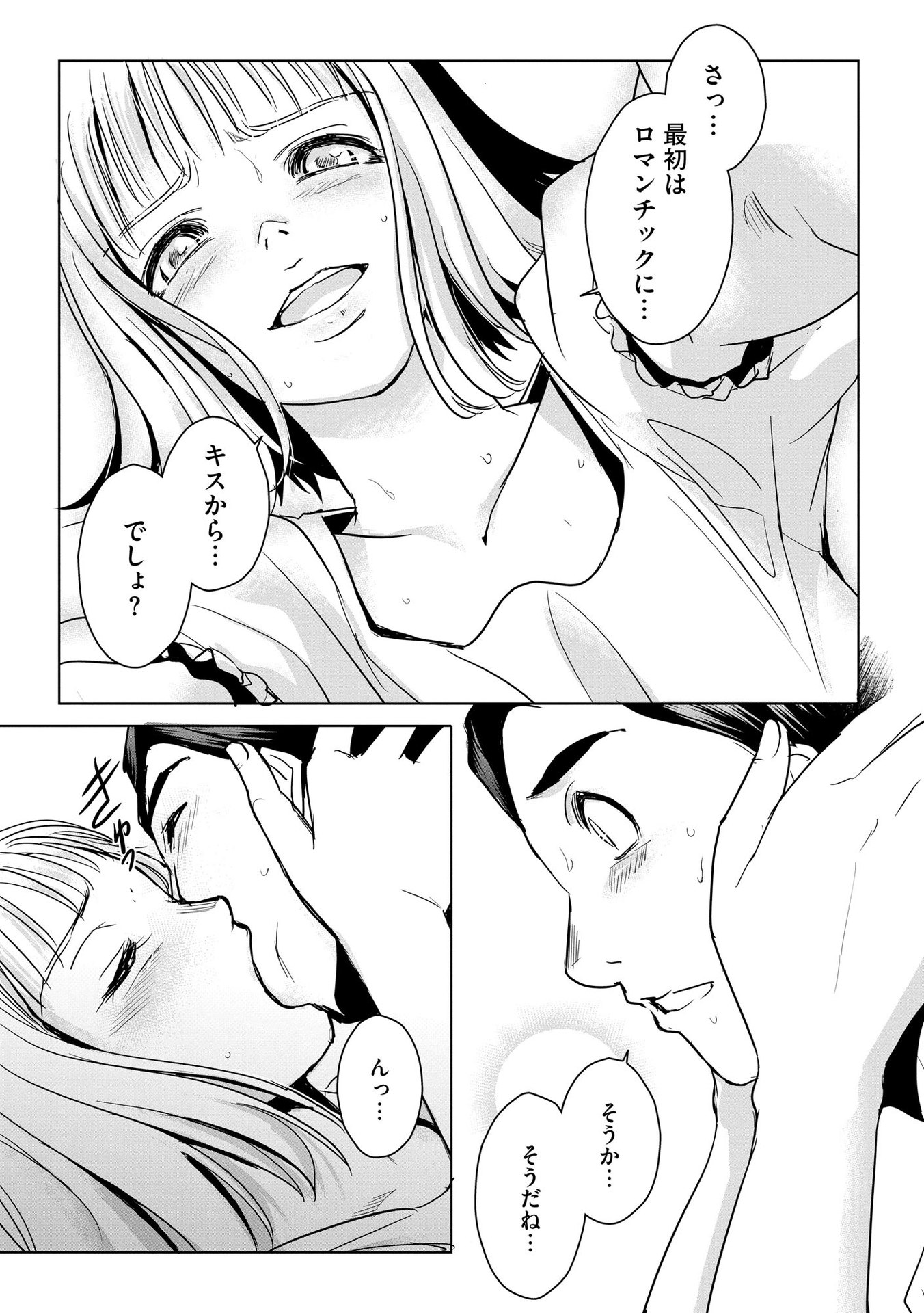 Tanin no Otoko wo Hameru no ga Shigoto desu - Chapter 3 - Page 23