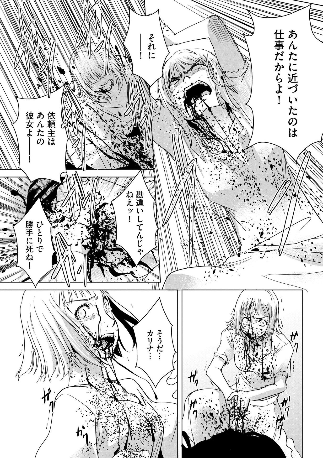 Tanin no Otoko wo Hameru no ga Shigoto desu - Chapter 3 - Page 26