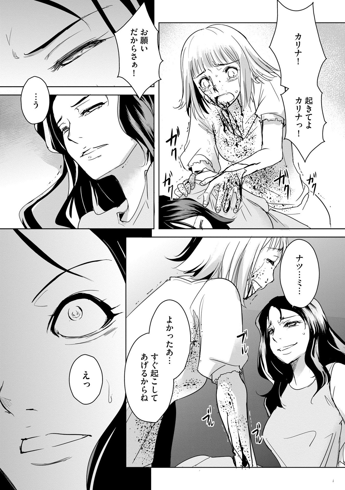 Tanin no Otoko wo Hameru no ga Shigoto desu - Chapter 3 - Page 27