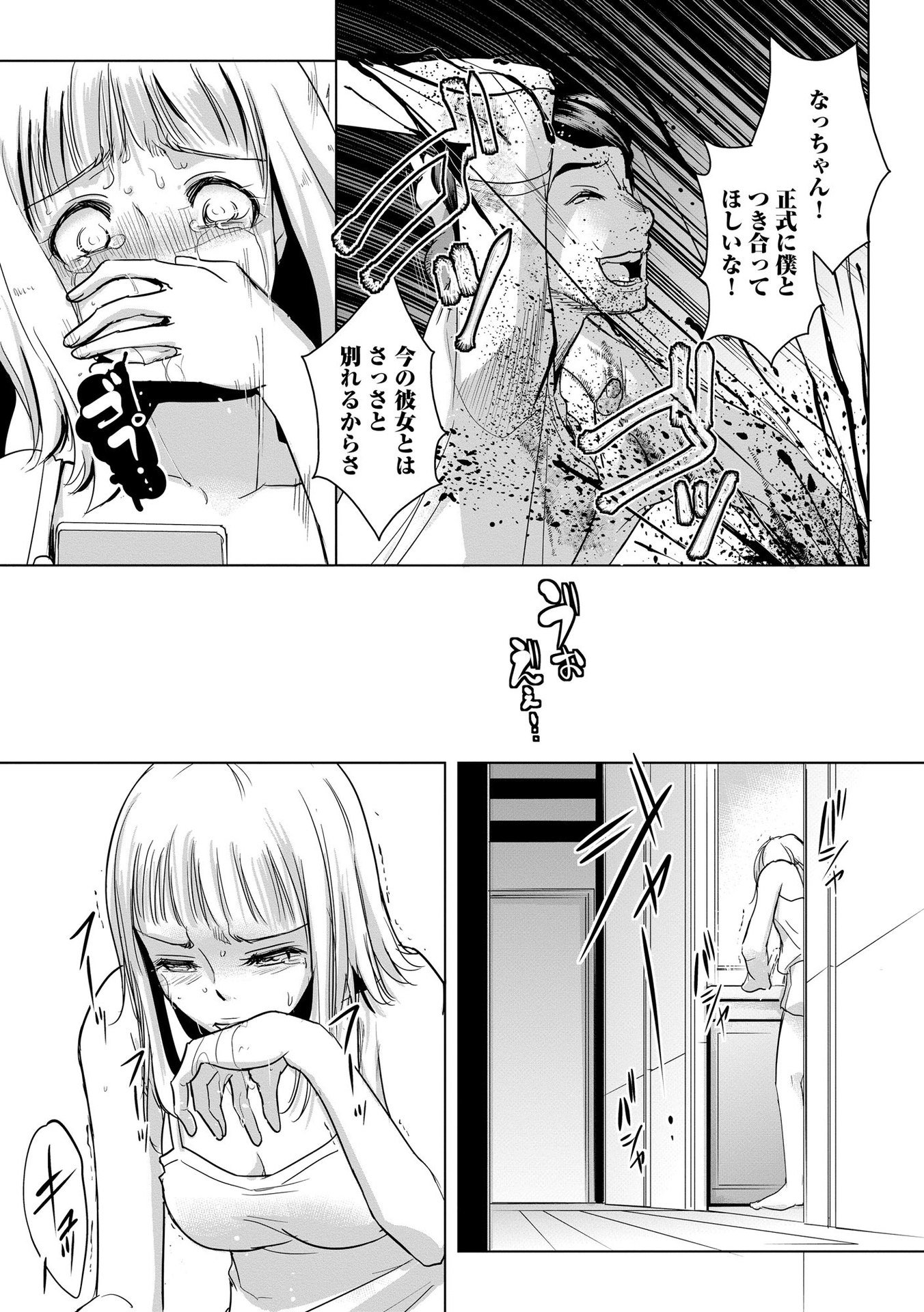 Tanin no Otoko wo Hameru no ga Shigoto desu - Chapter 3 - Page 4