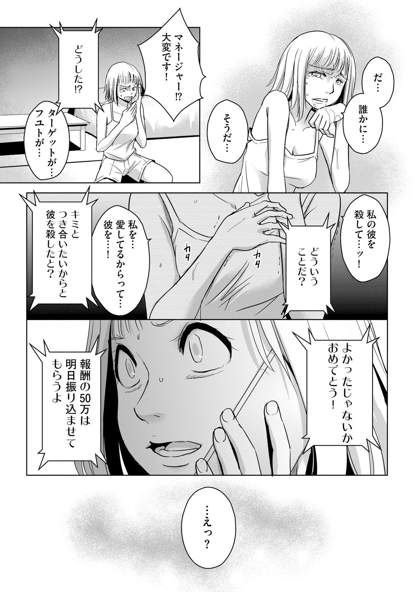 Tanin no Otoko wo Hameru no ga Shigoto desu - Chapter 3 - Page 5