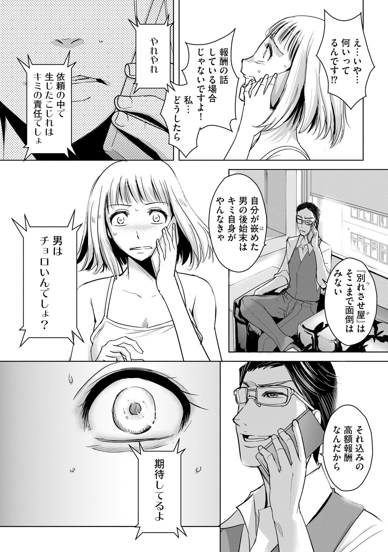Tanin no Otoko wo Hameru no ga Shigoto desu - Chapter 3 - Page 6