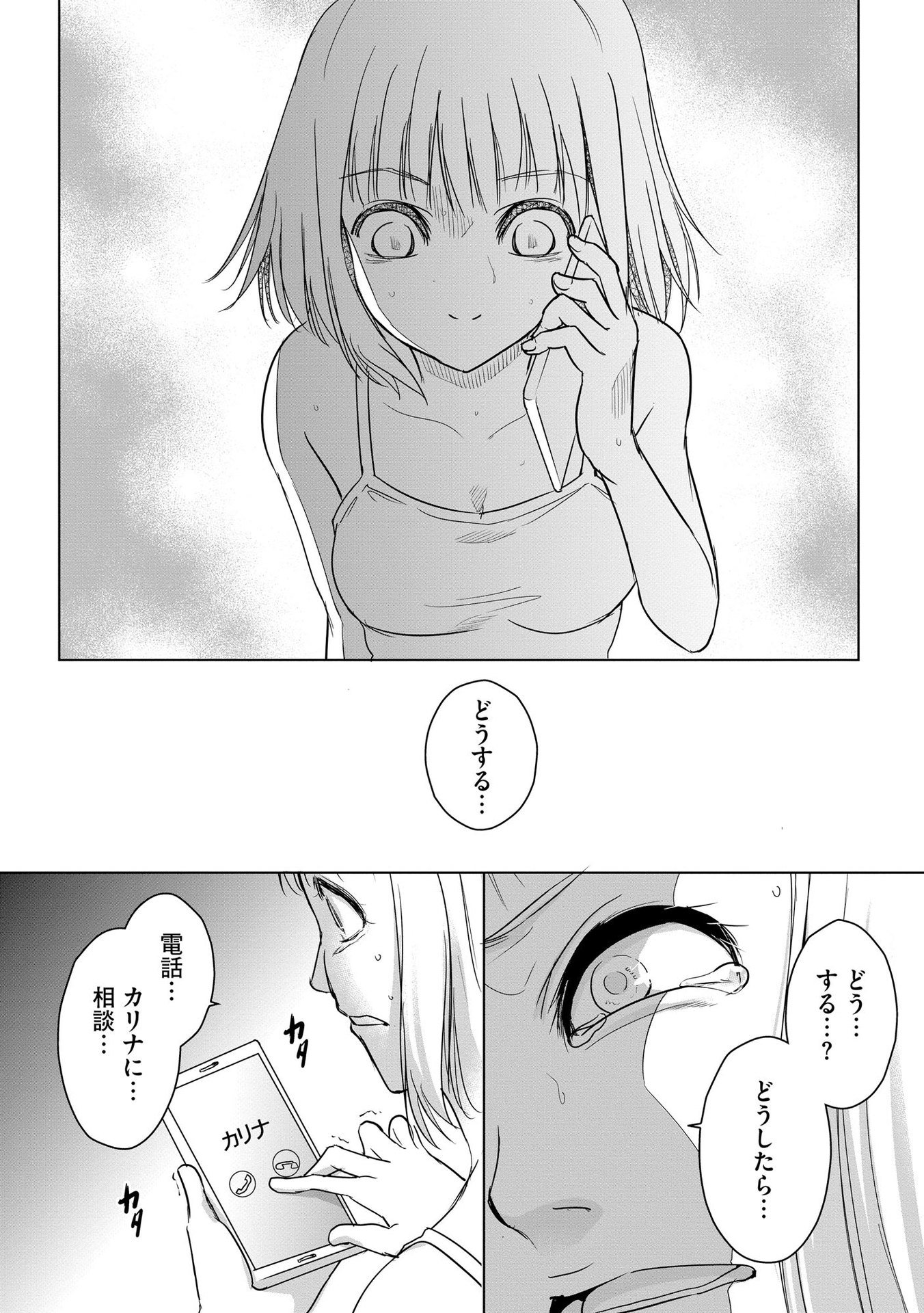 Tanin no Otoko wo Hameru no ga Shigoto desu - Chapter 3 - Page 7