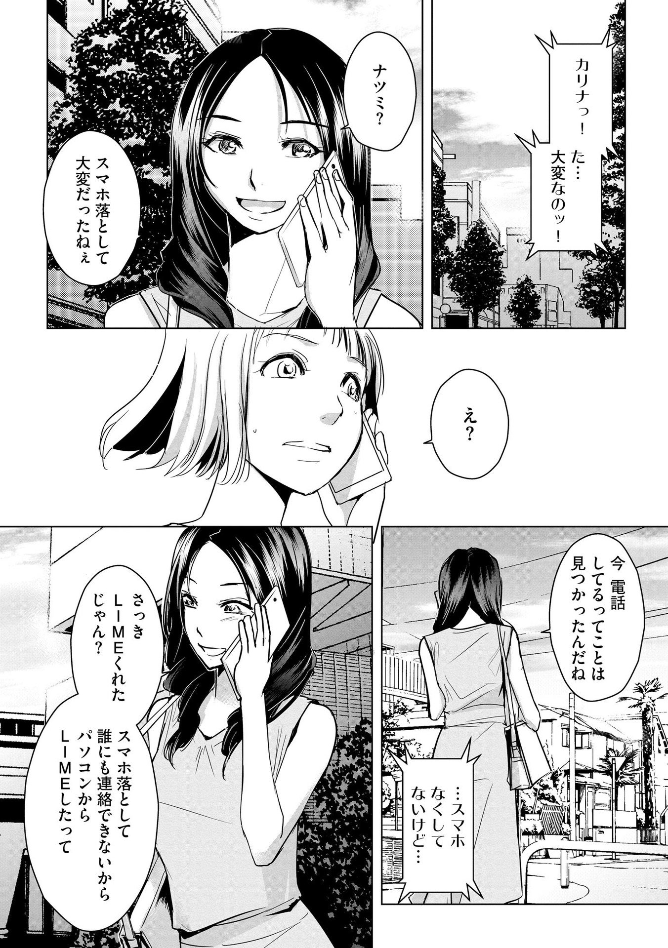 Tanin no Otoko wo Hameru no ga Shigoto desu - Chapter 3 - Page 8