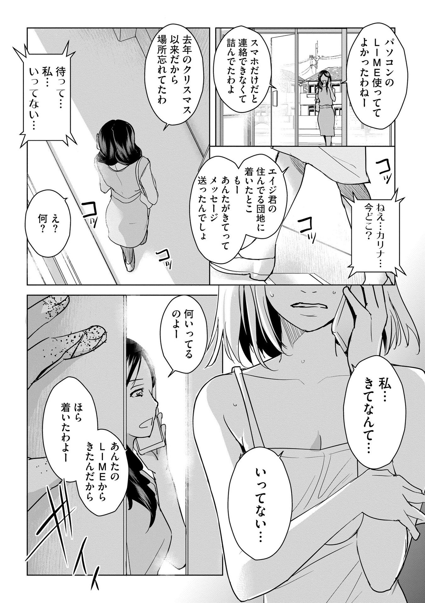 Tanin no Otoko wo Hameru no ga Shigoto desu - Chapter 3 - Page 9