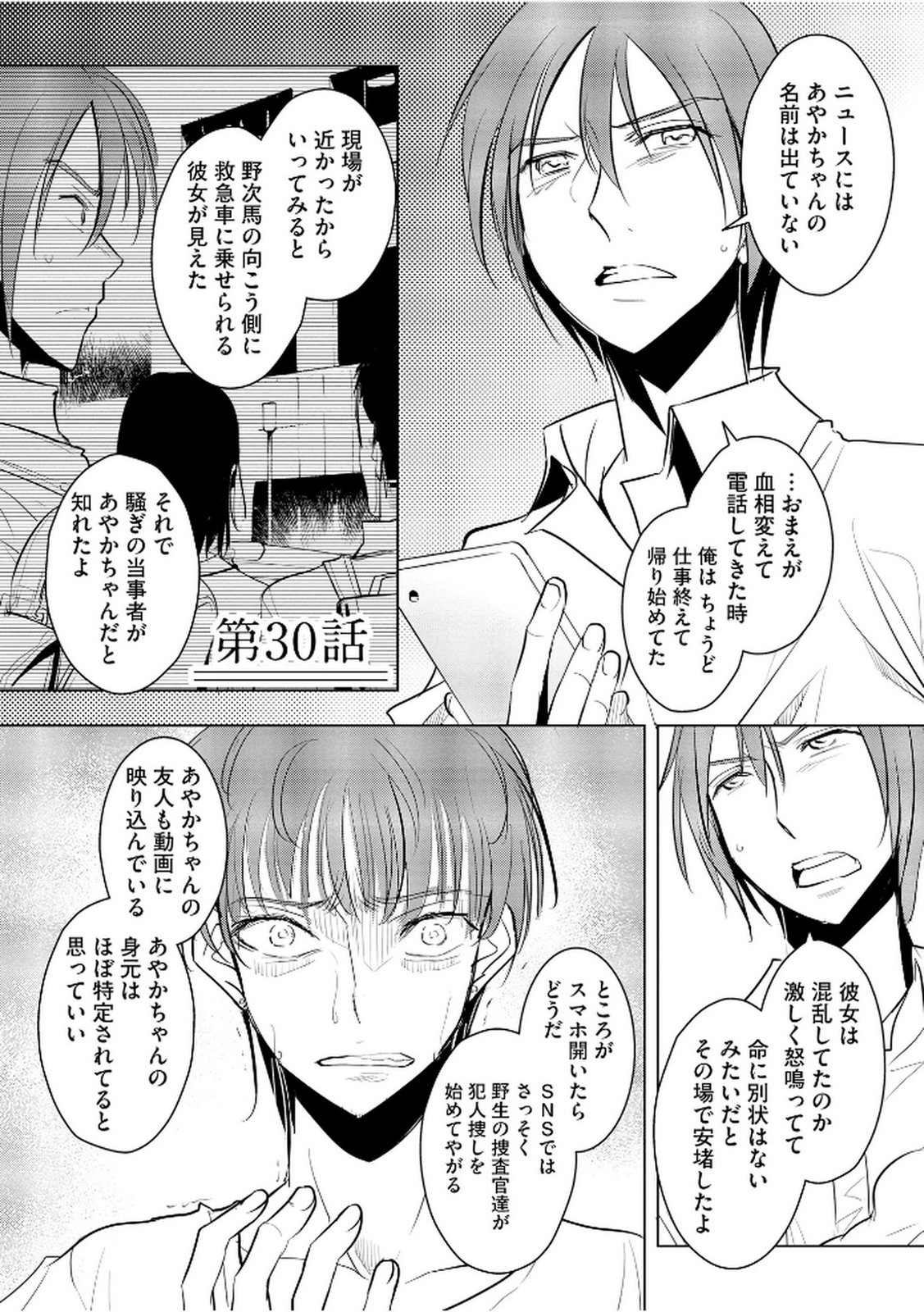 Tanin no Otoko wo Hameru no ga Shigoto desu - Chapter 30 - Page 1