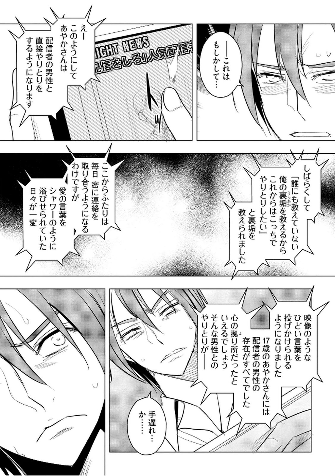 Tanin no Otoko wo Hameru no ga Shigoto desu - Chapter 30 - Page 10