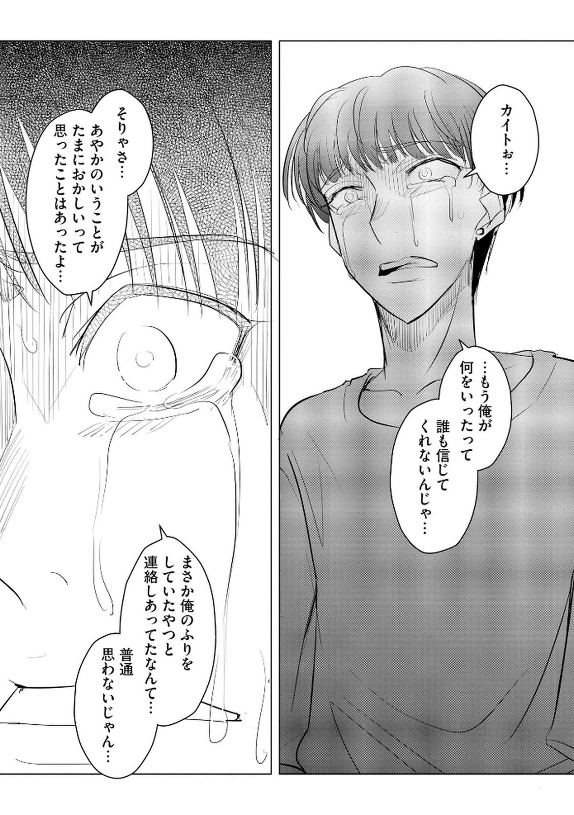 Tanin no Otoko wo Hameru no ga Shigoto desu - Chapter 30 - Page 12